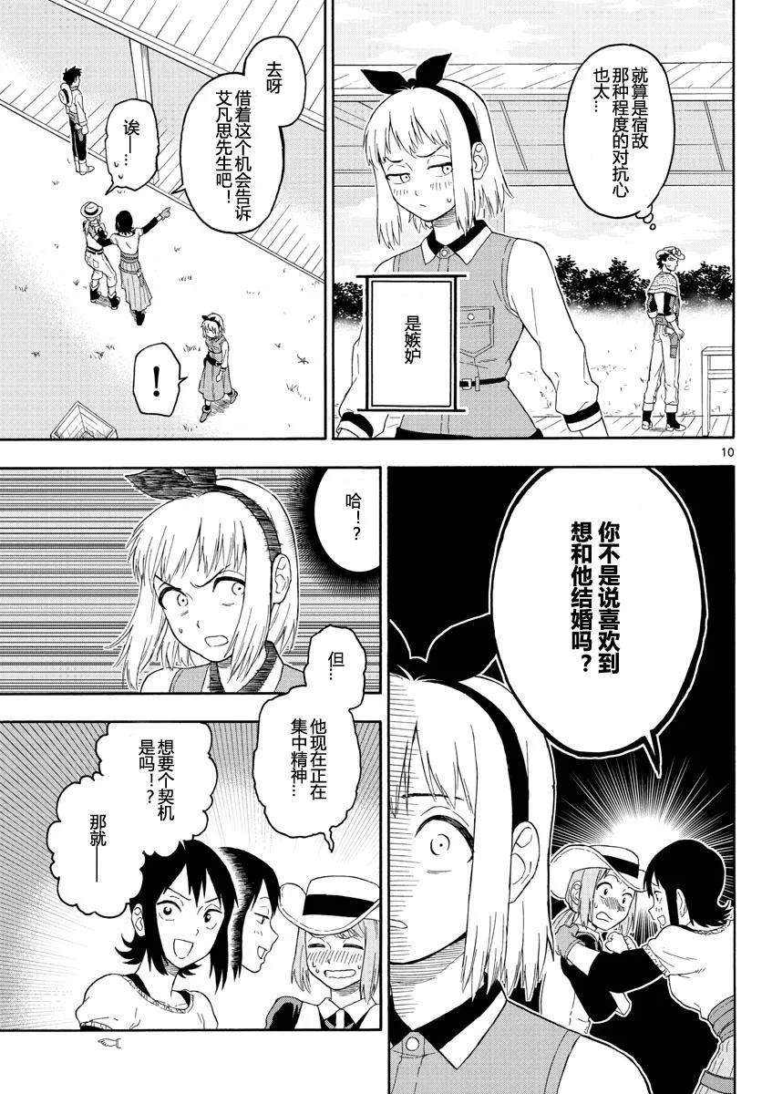 23话 第11页