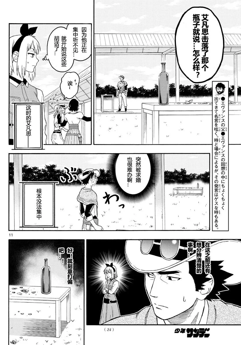 23话 第12页