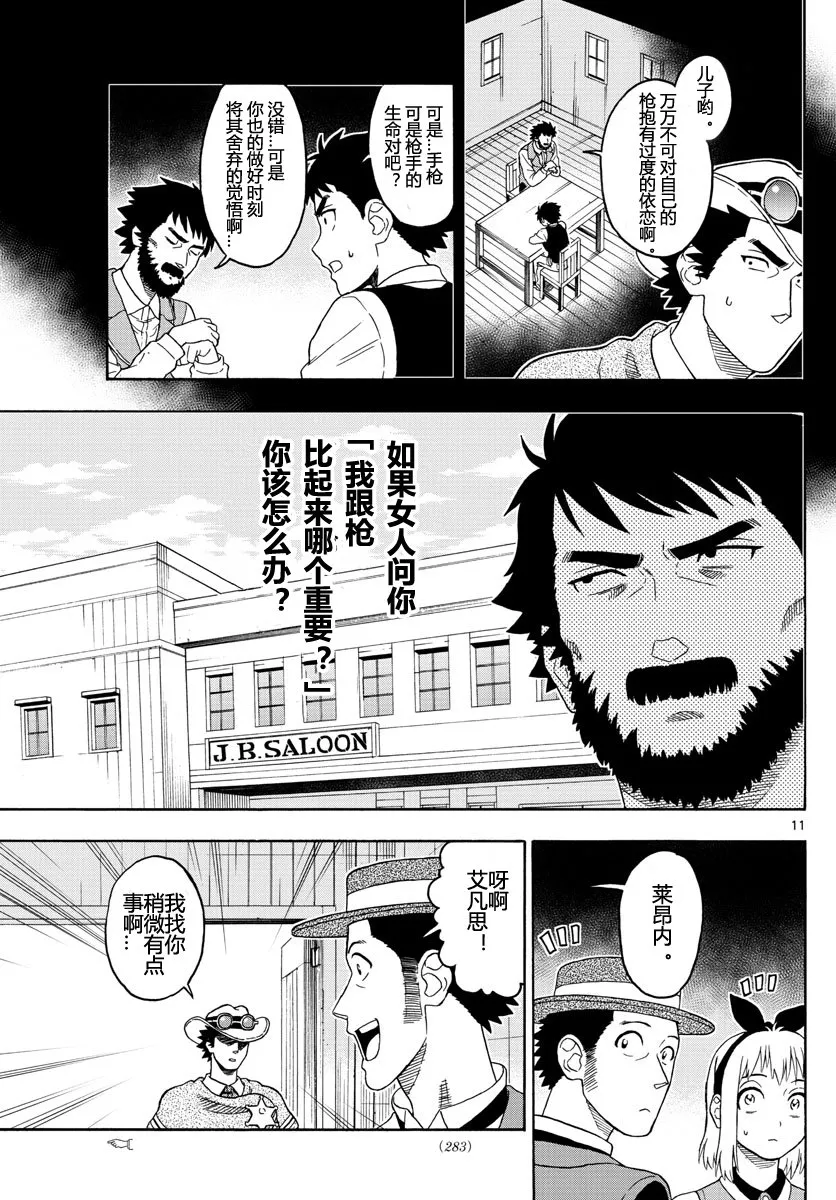27话 第11页
