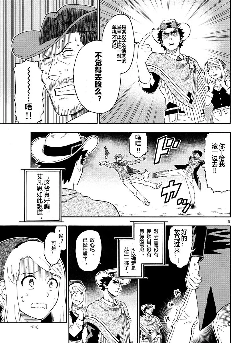 28话 第9页
