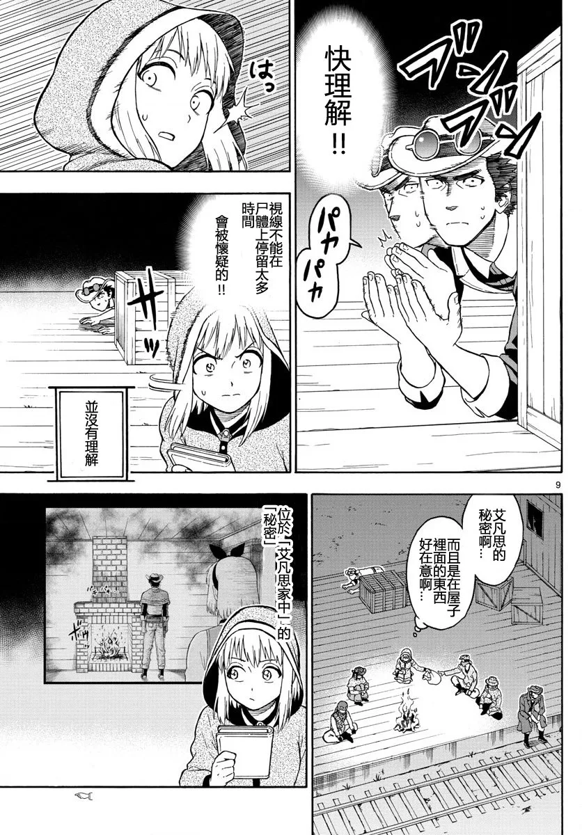 32话 第9页