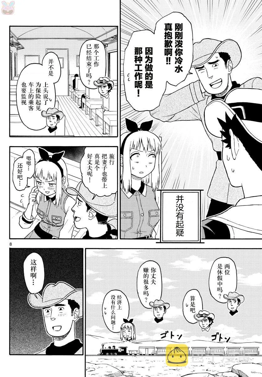 37话 第8页