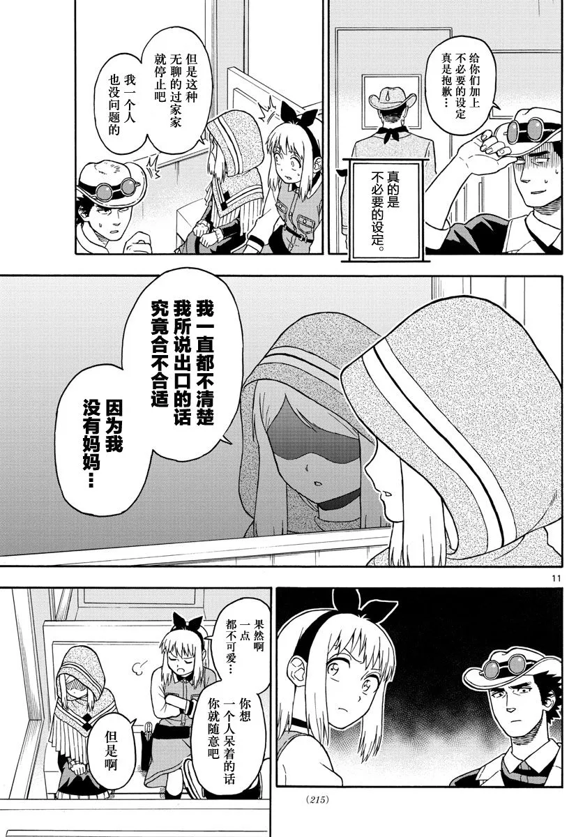 37话 第11页