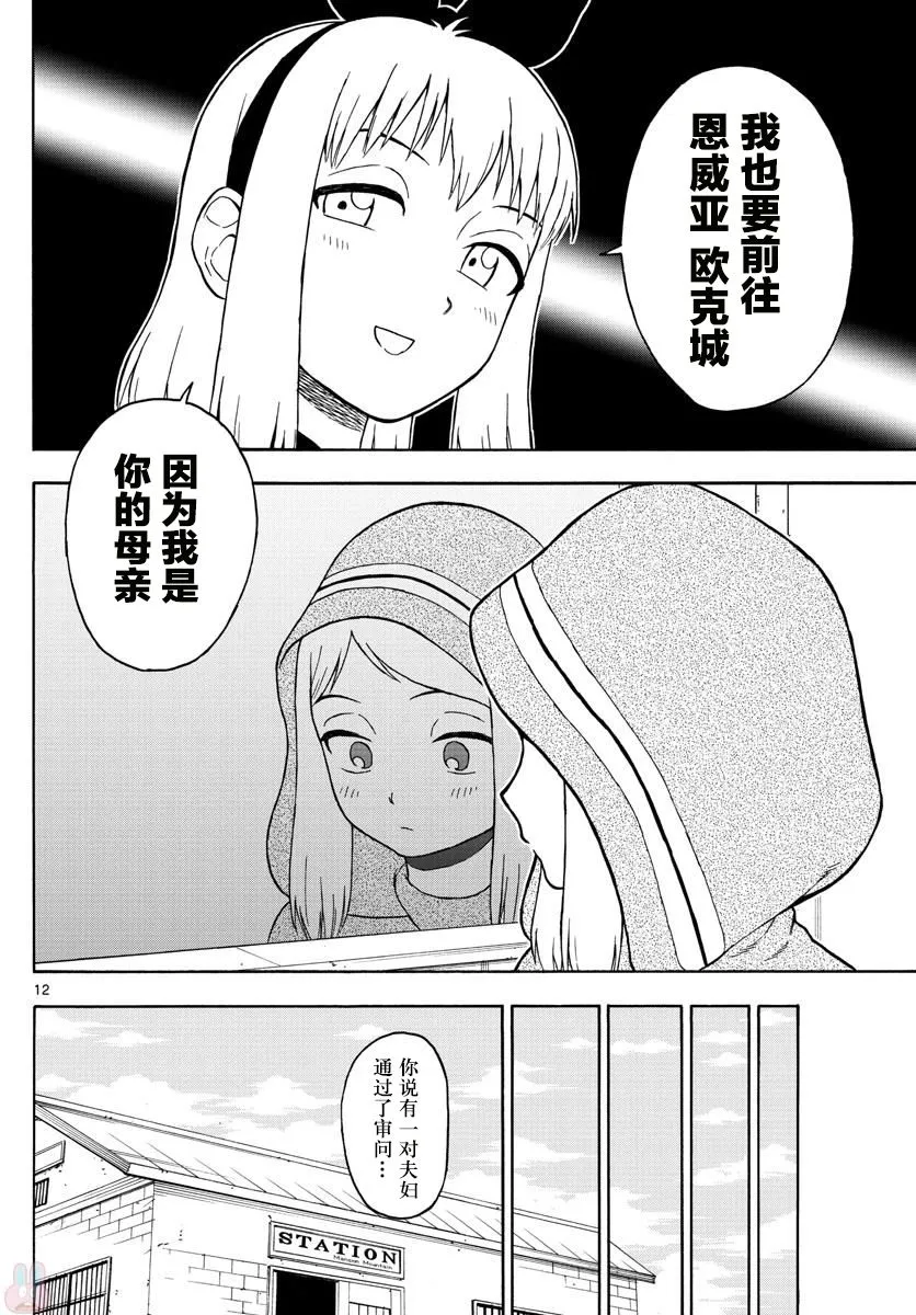 37话 第12页