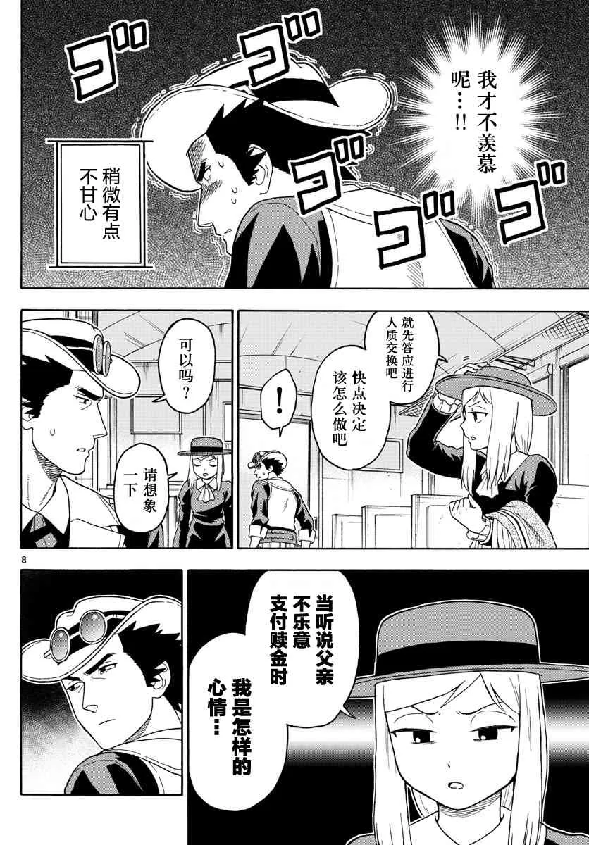 40话 第8页