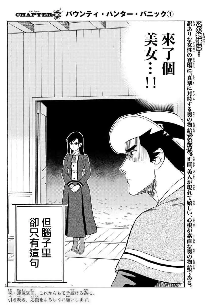 50话 第3页