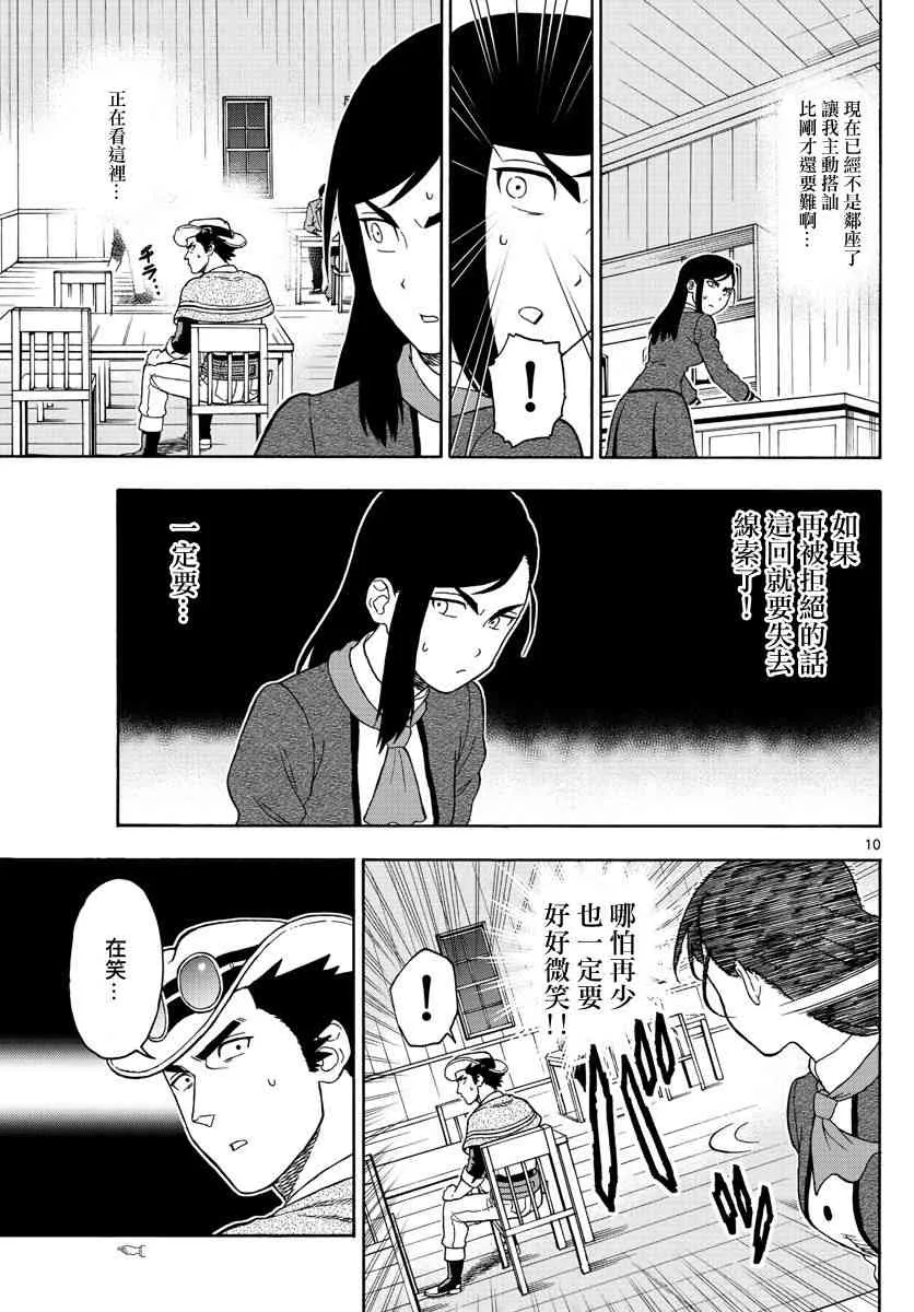 50话 第10页
