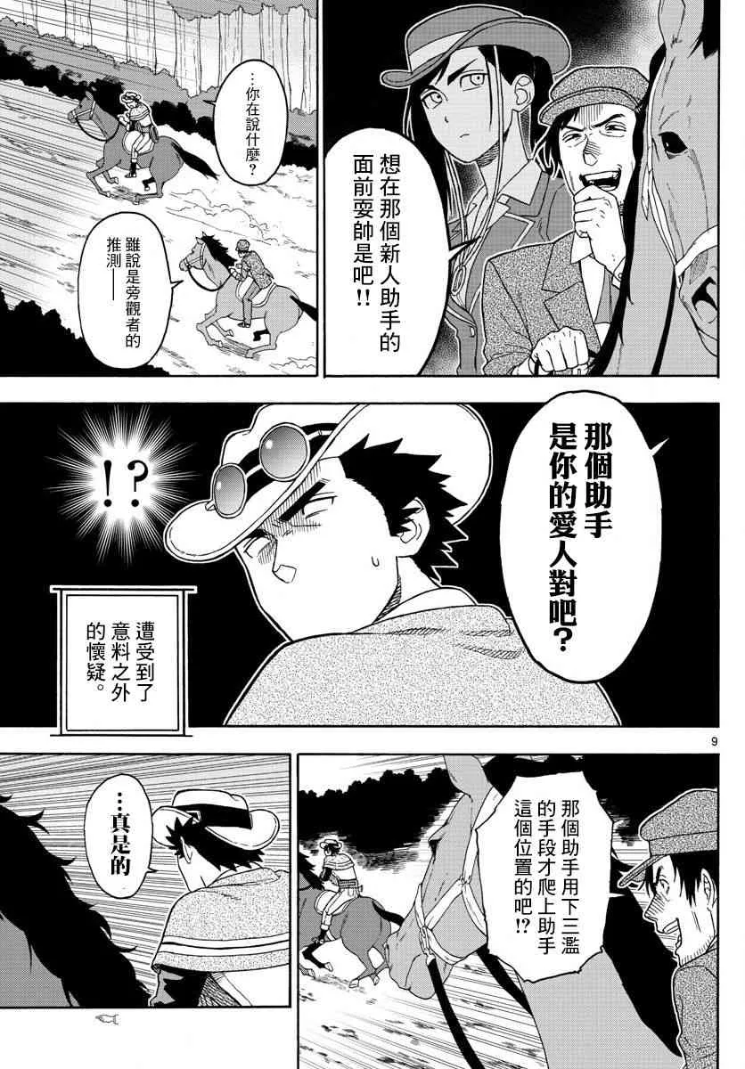 52话 第9页