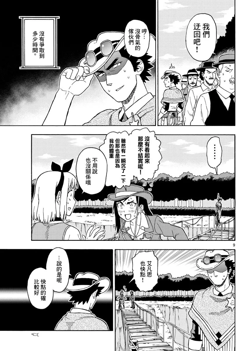 54话 第9页