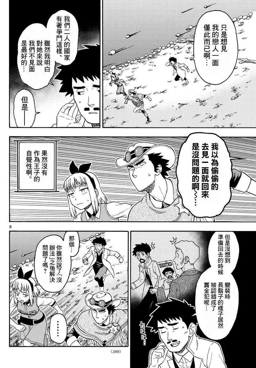 57话 第8页