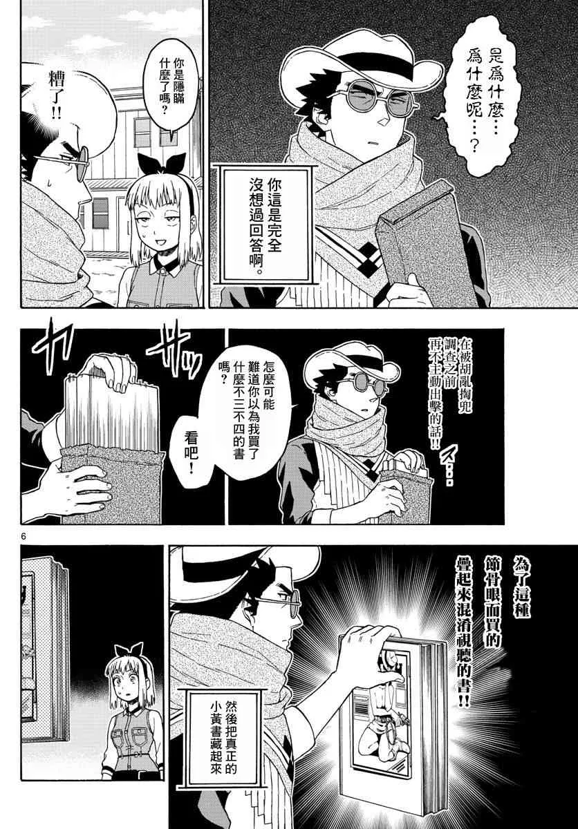60话 第6页