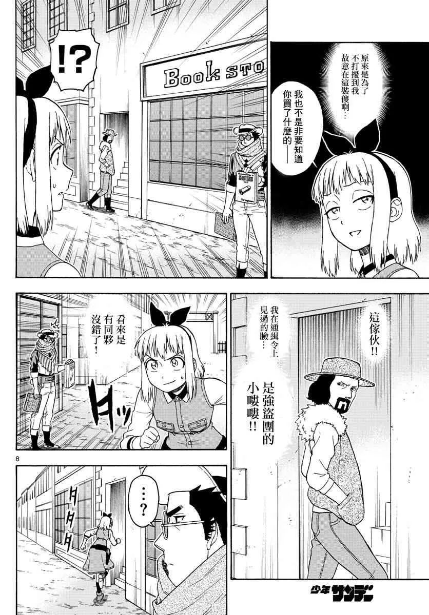 60话 第8页