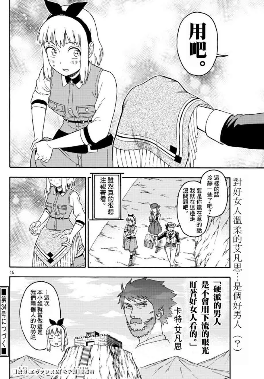 62话 第15页