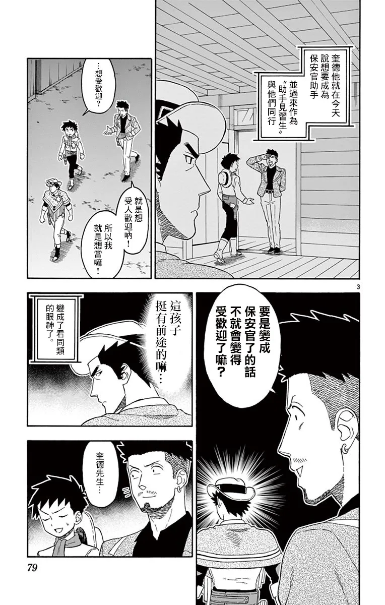 67话 第3页