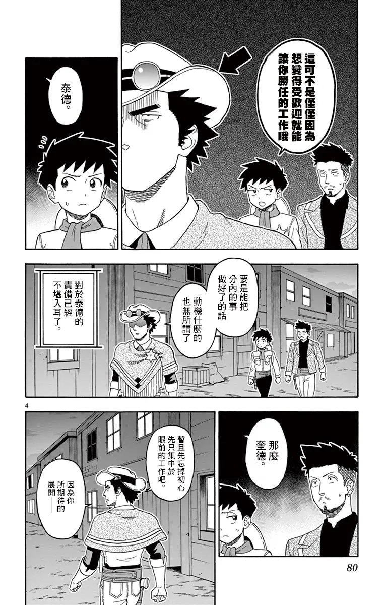 67话 第4页