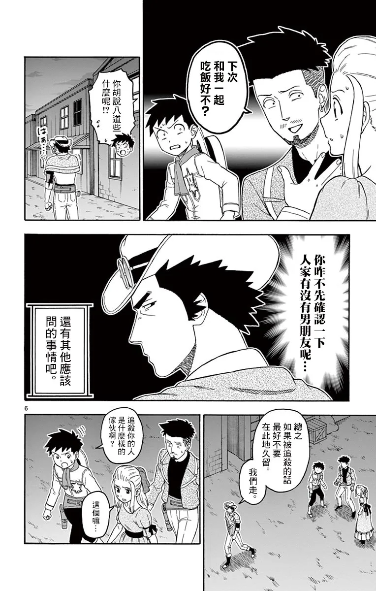 67话 第6页
