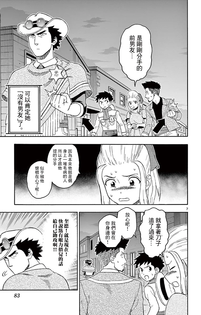 67话 第7页
