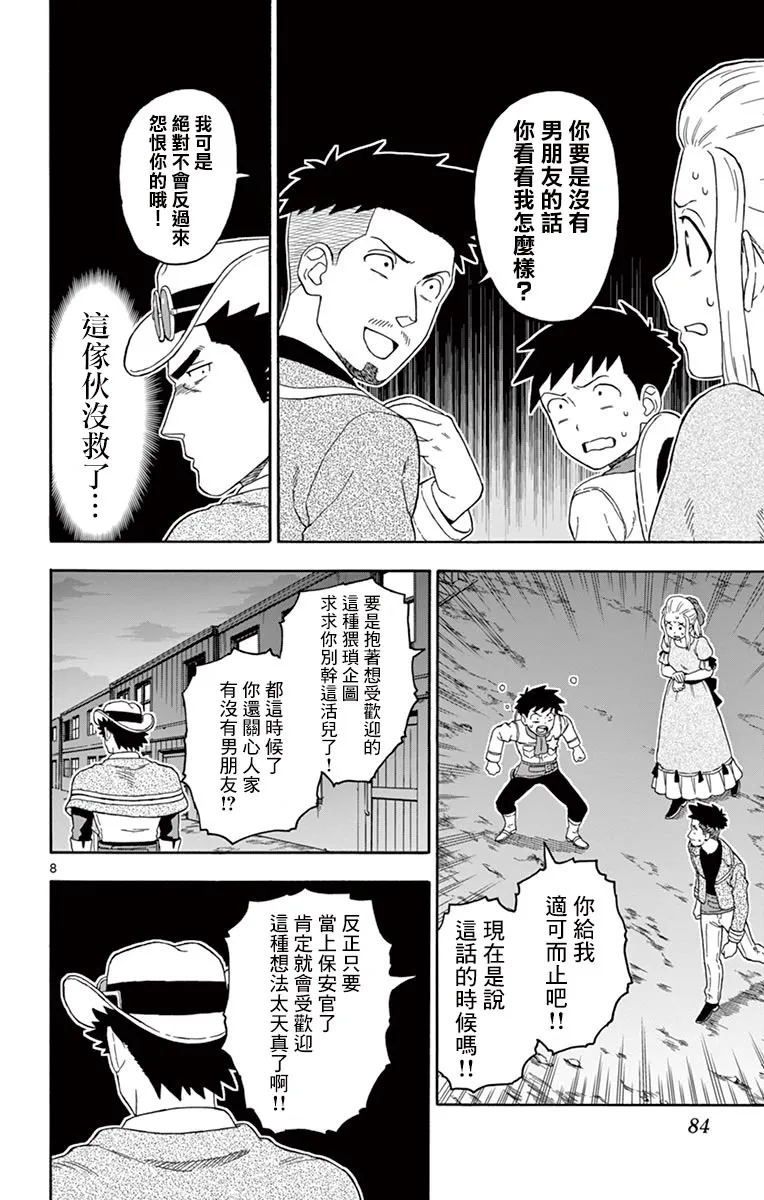 67话 第8页