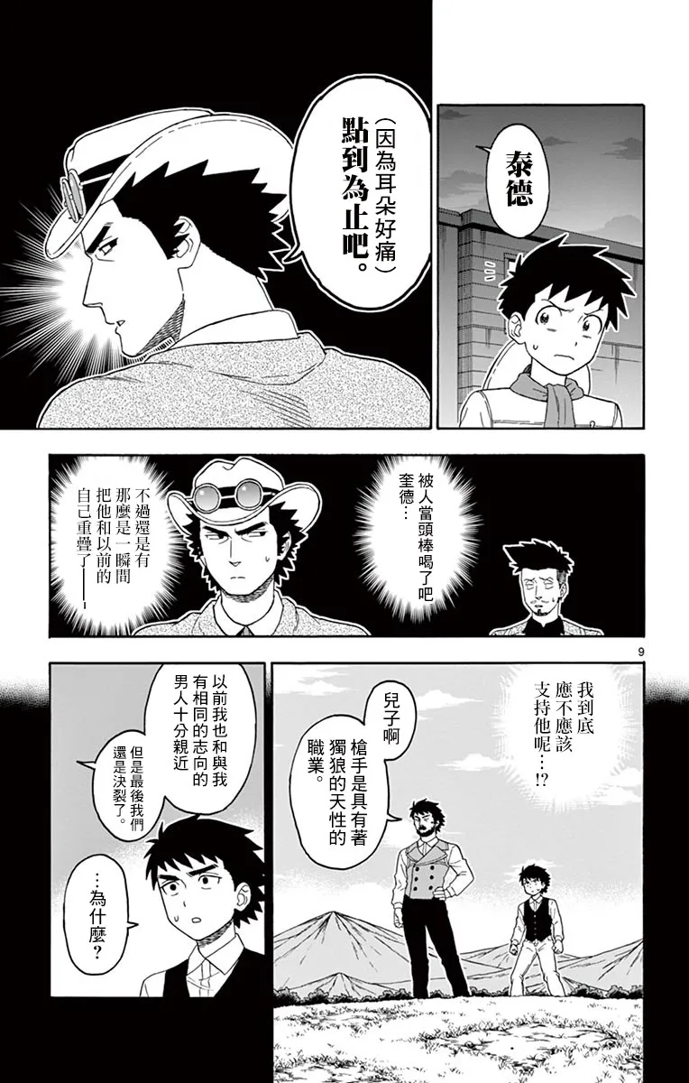 67话 第9页