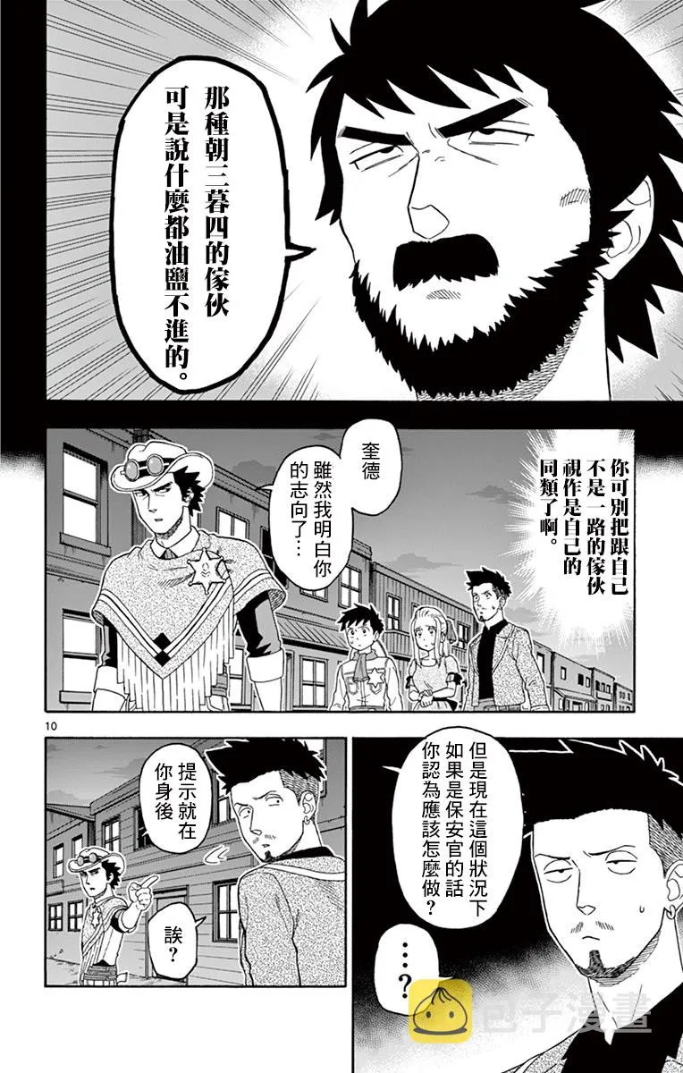 67话 第10页