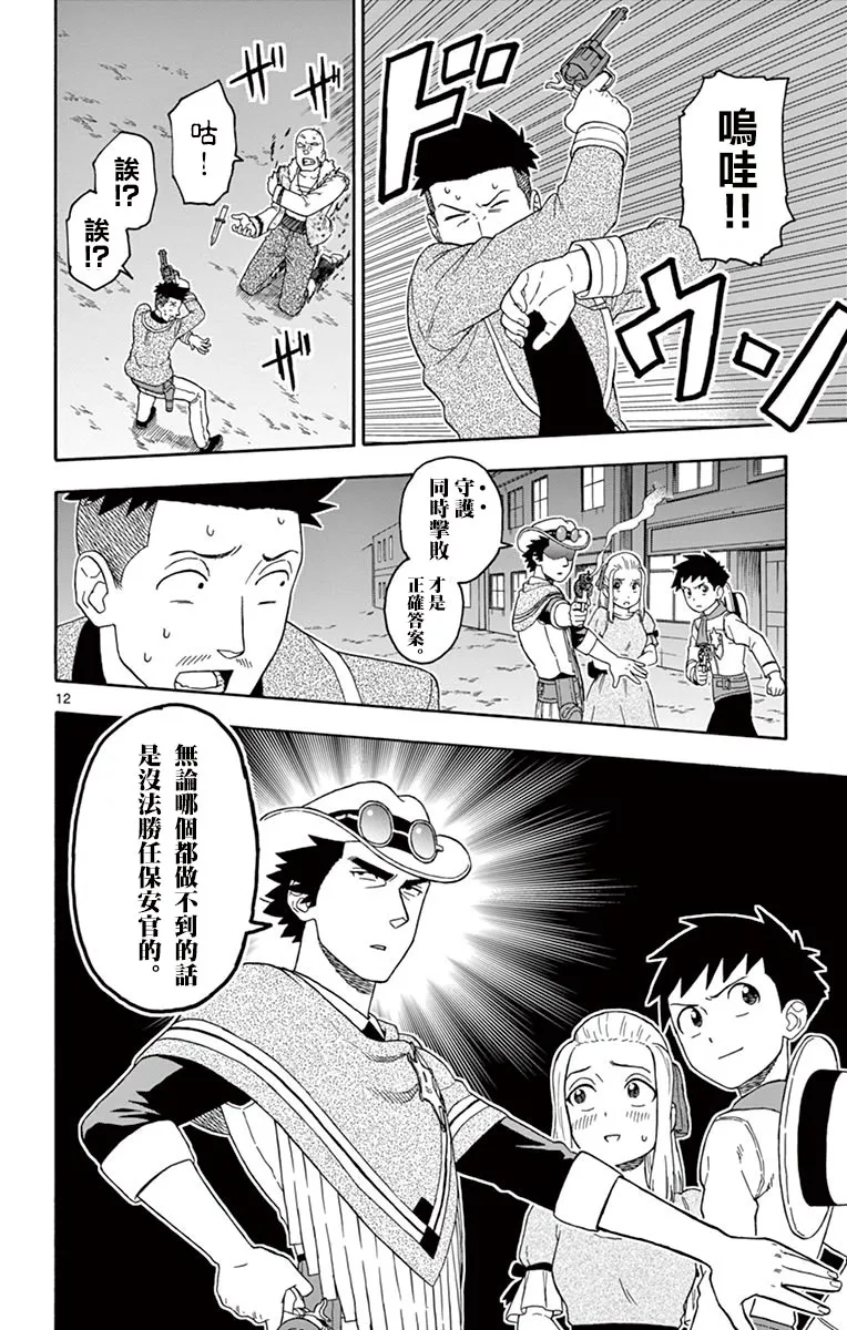 67话 第12页