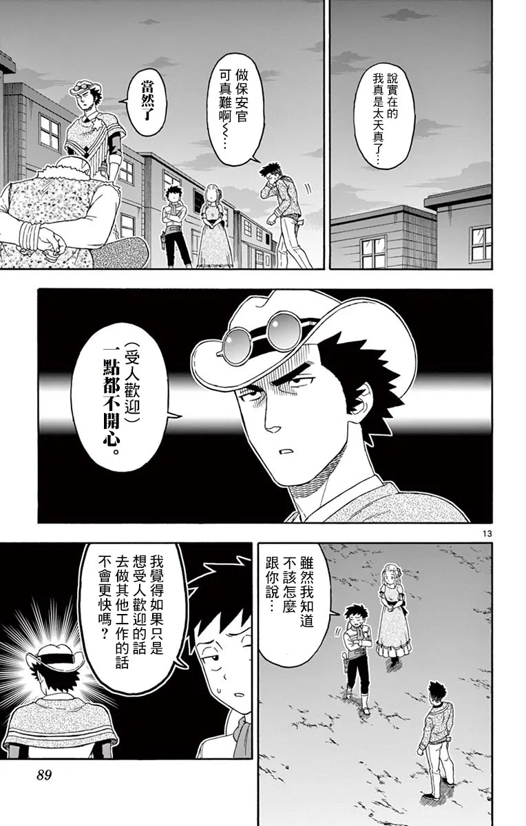 67话 第13页