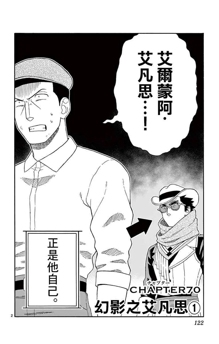 70话 第2页