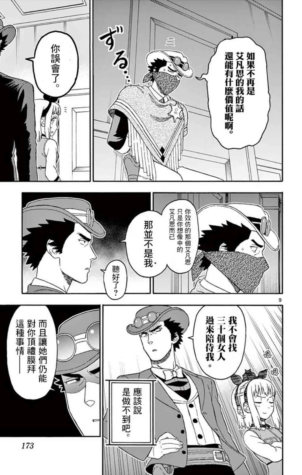 73话 第9页