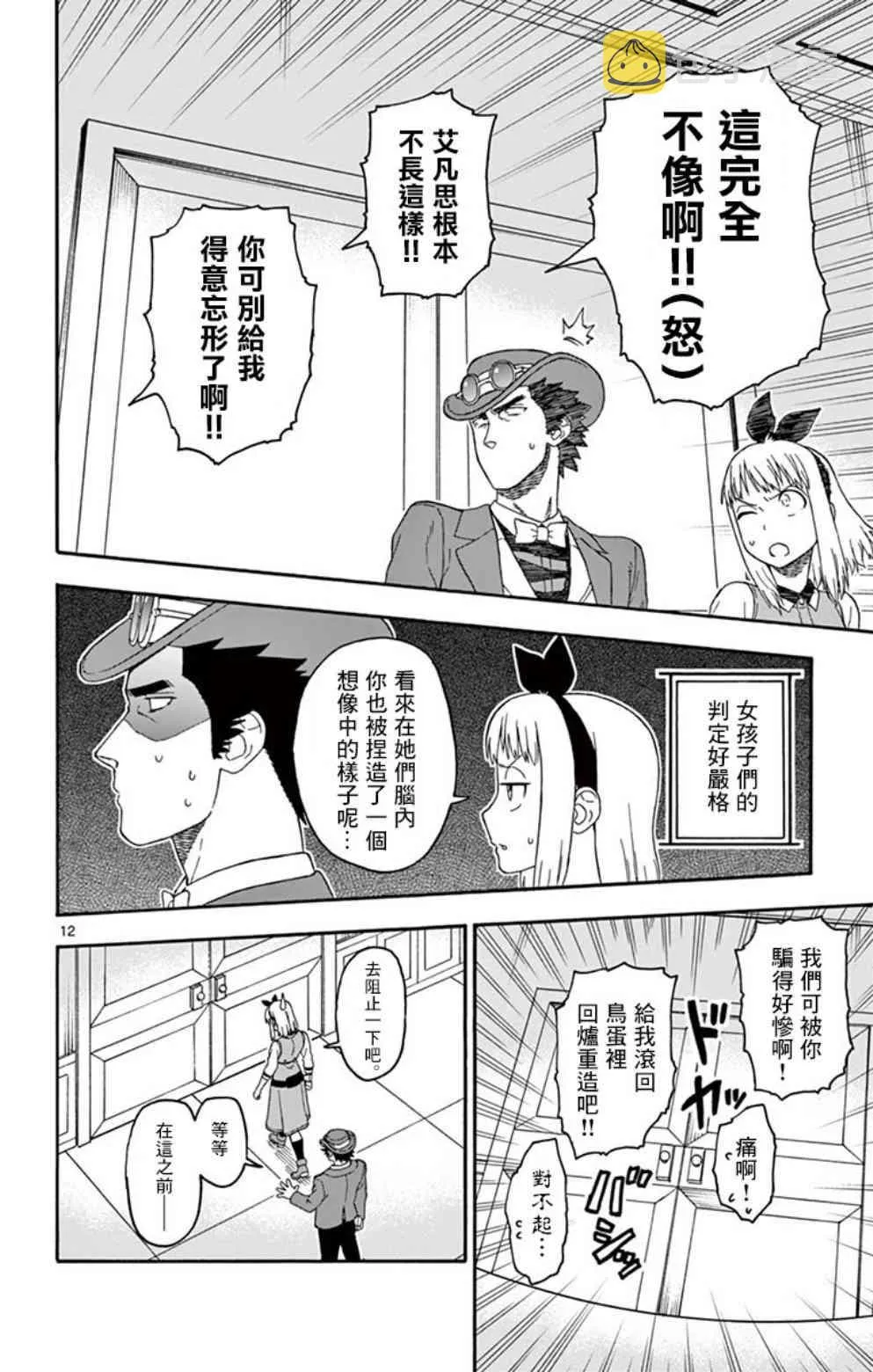 73话 第12页