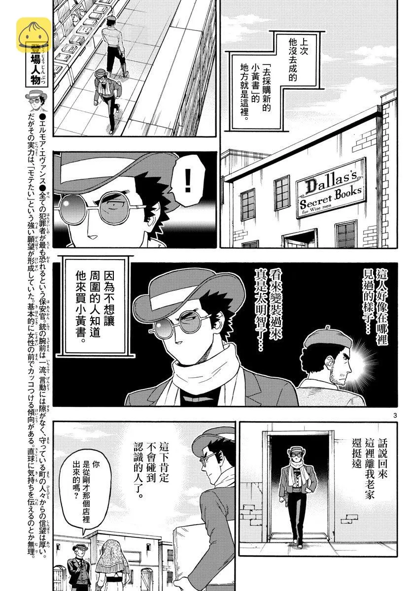75话 第3页