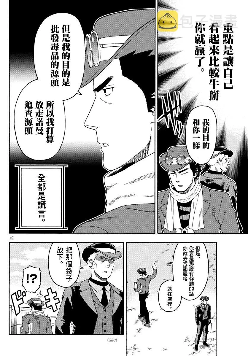 75话 第12页