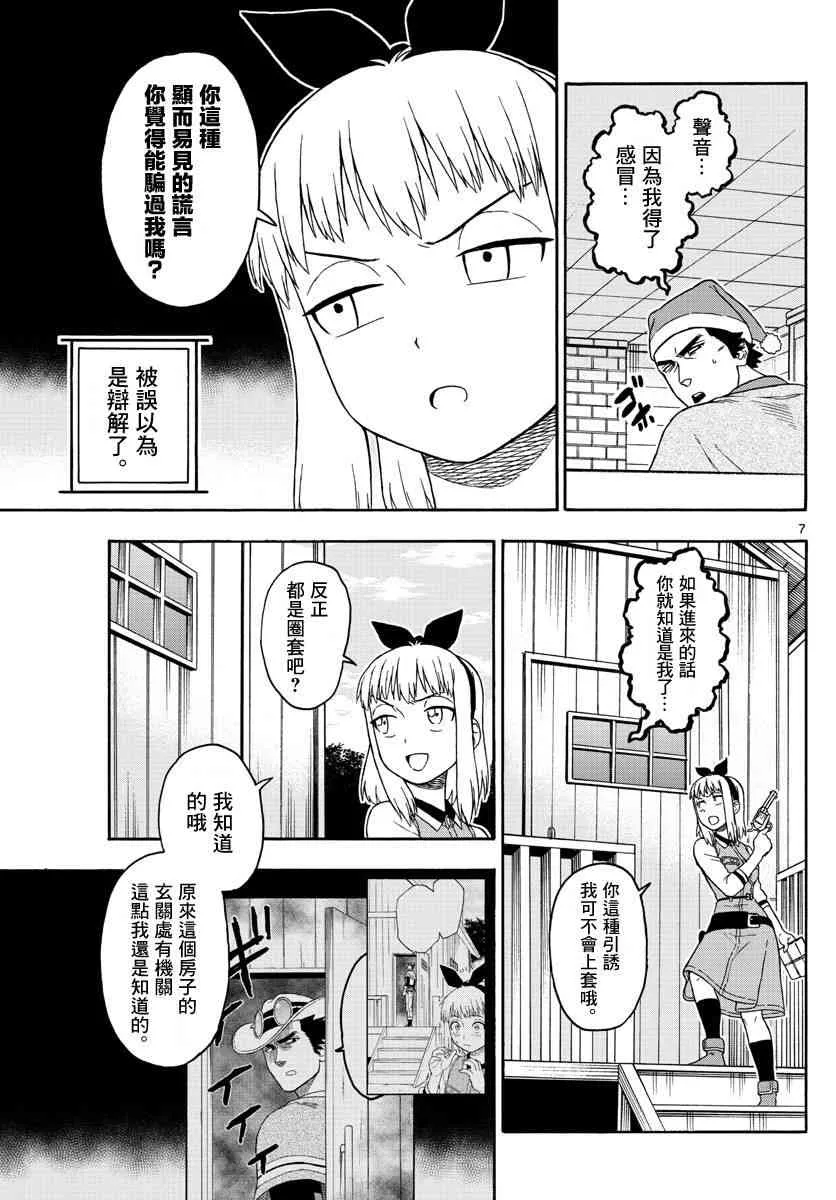 77话 第7页