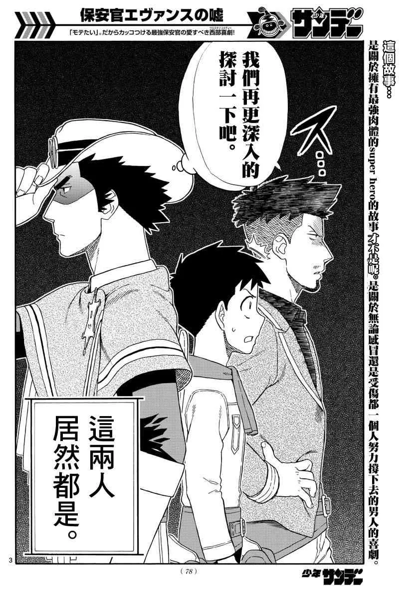 78话 第3页