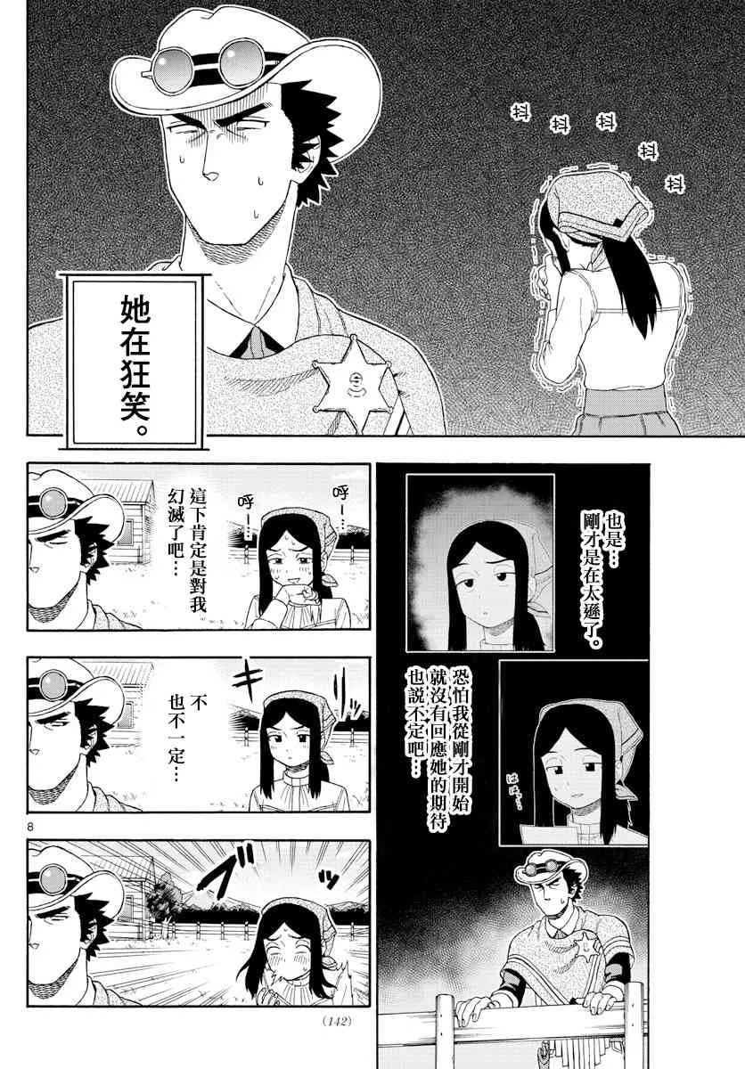 79话 第8页