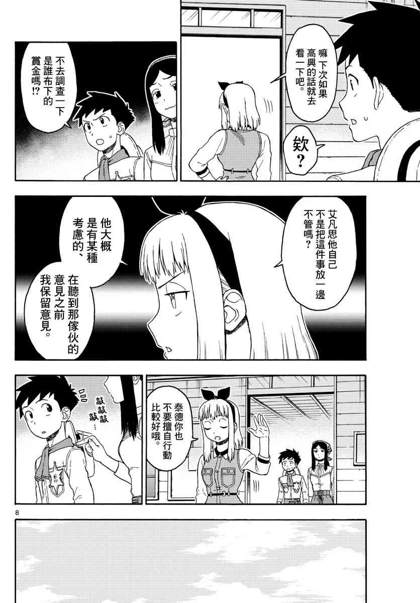 81话 第8页
