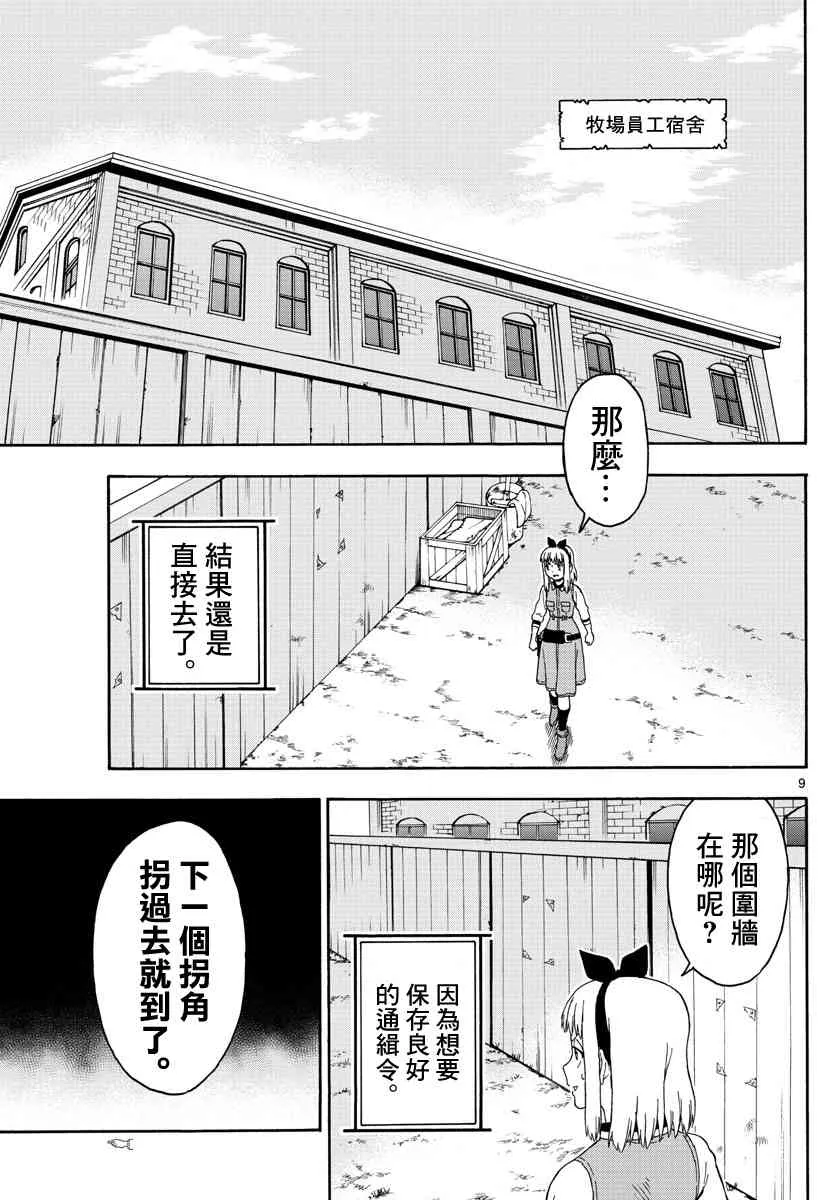 81话 第9页