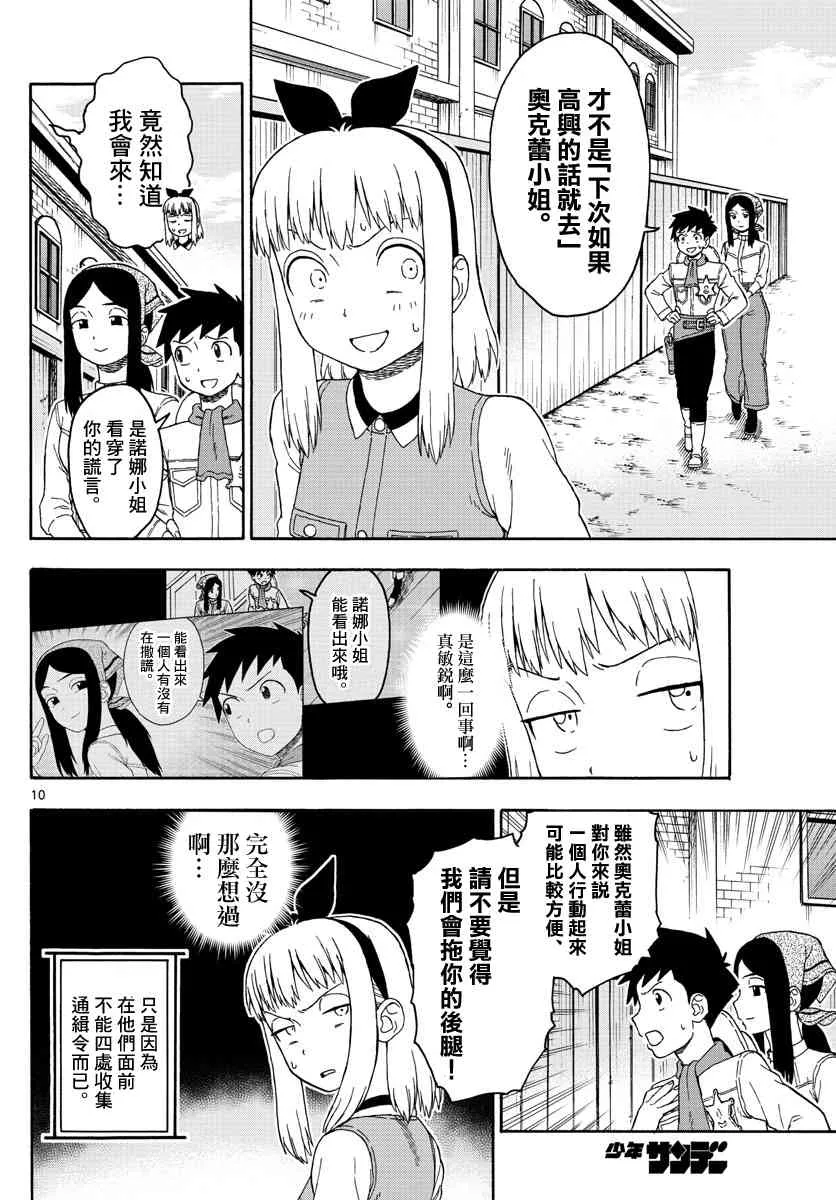 81话 第10页
