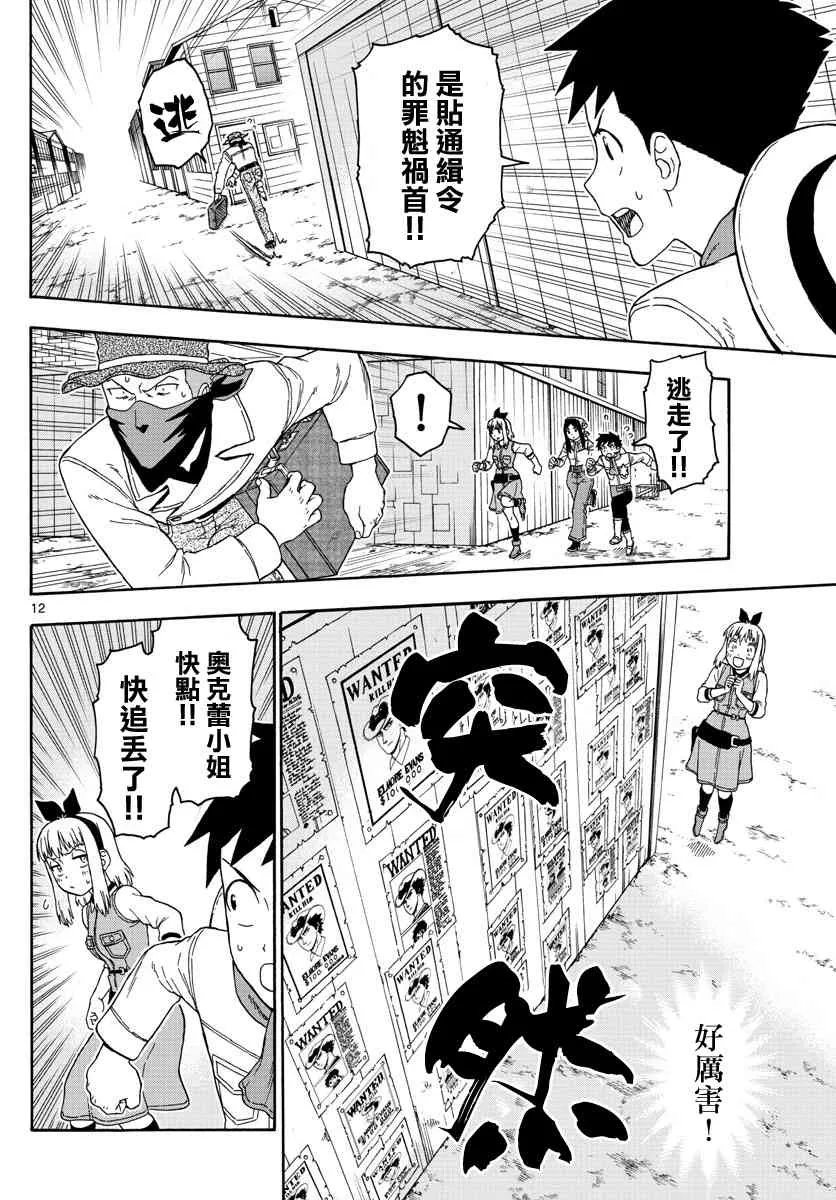 81话 第12页