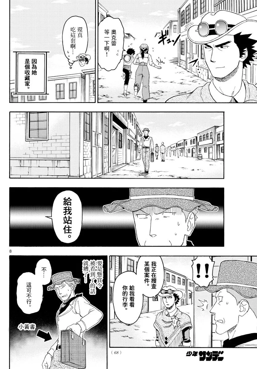 82话 第8页