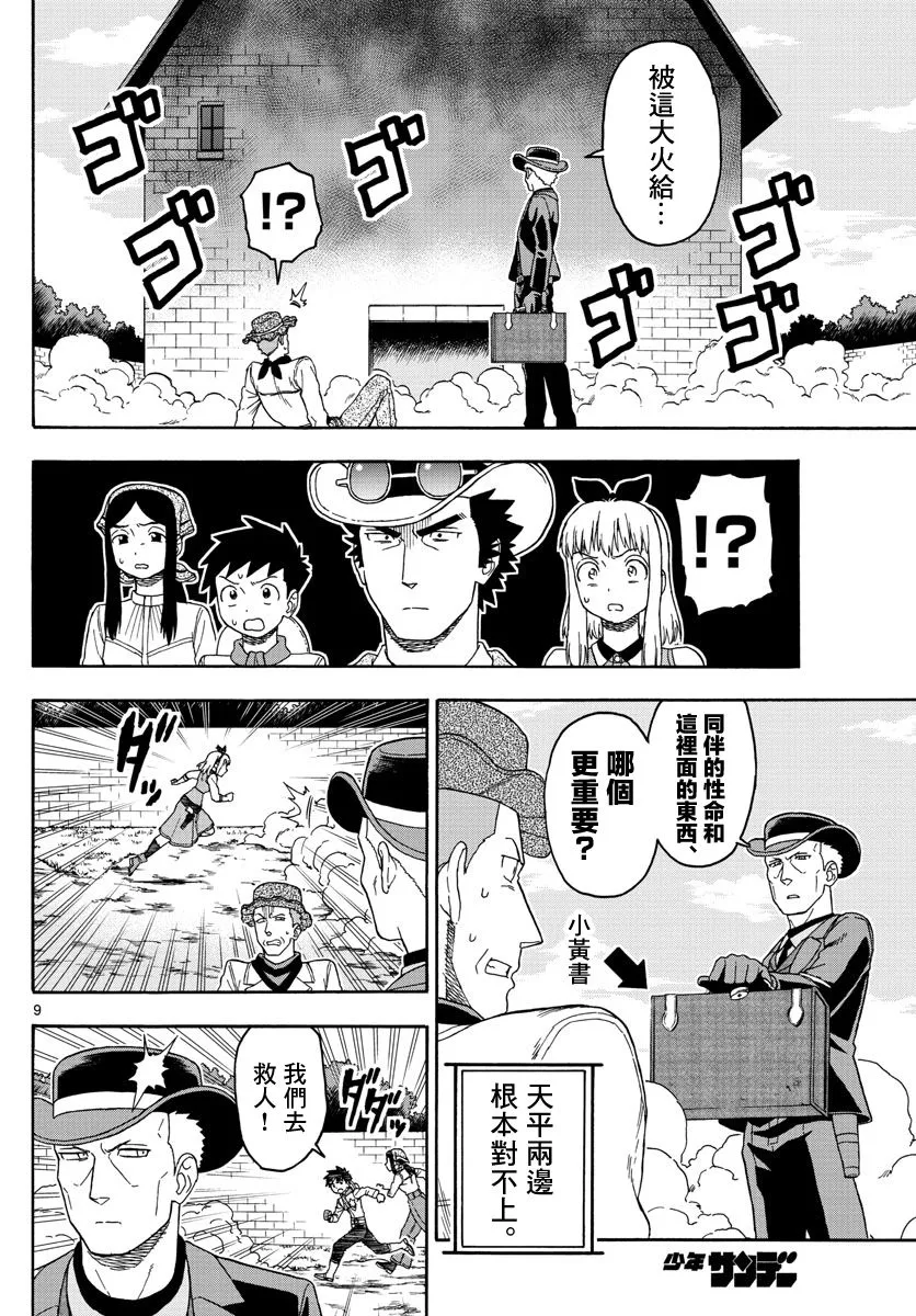 83话 第9页
