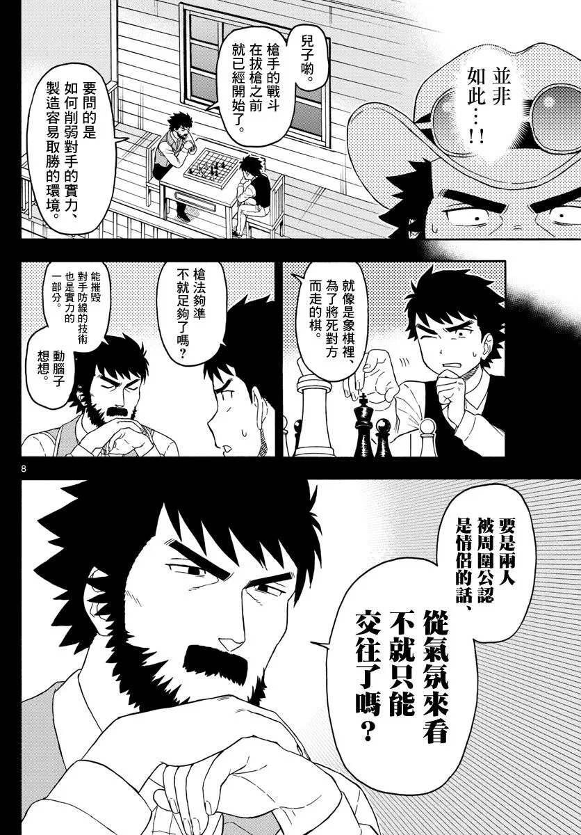 85话 第8页
