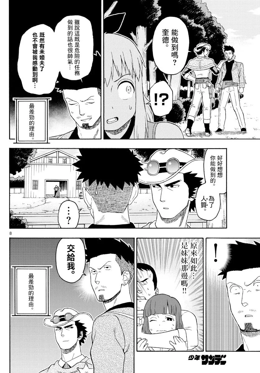 86话 第8页