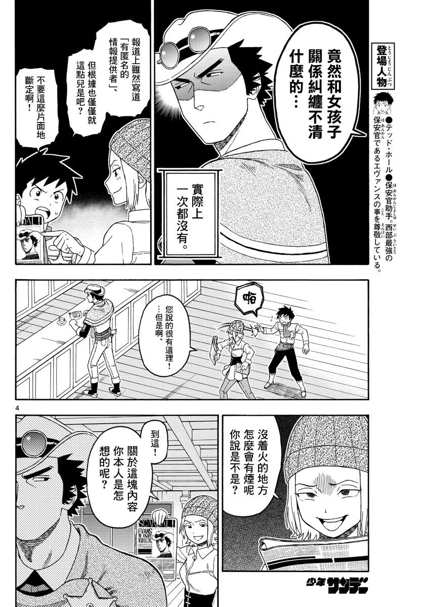 87话 第4页