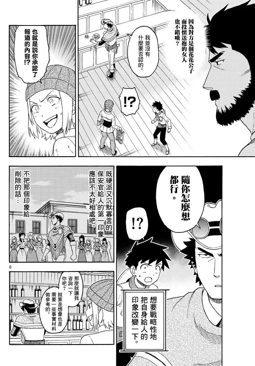 87话 第6页