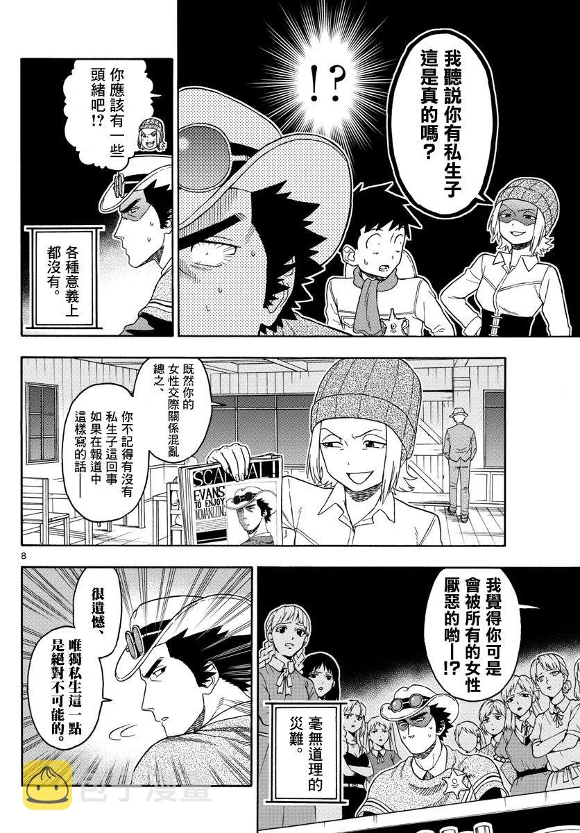 87话 第8页