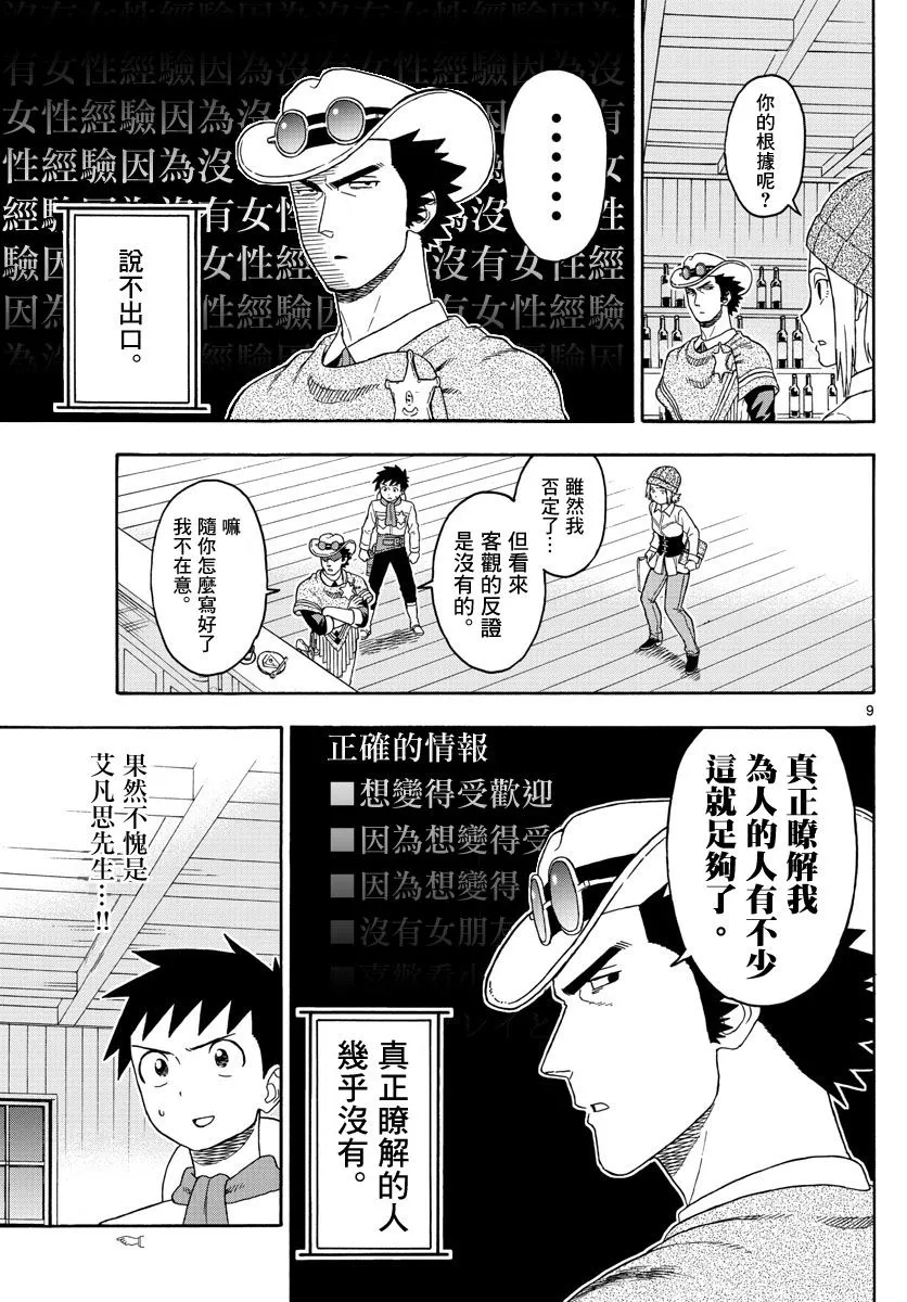 87话 第9页