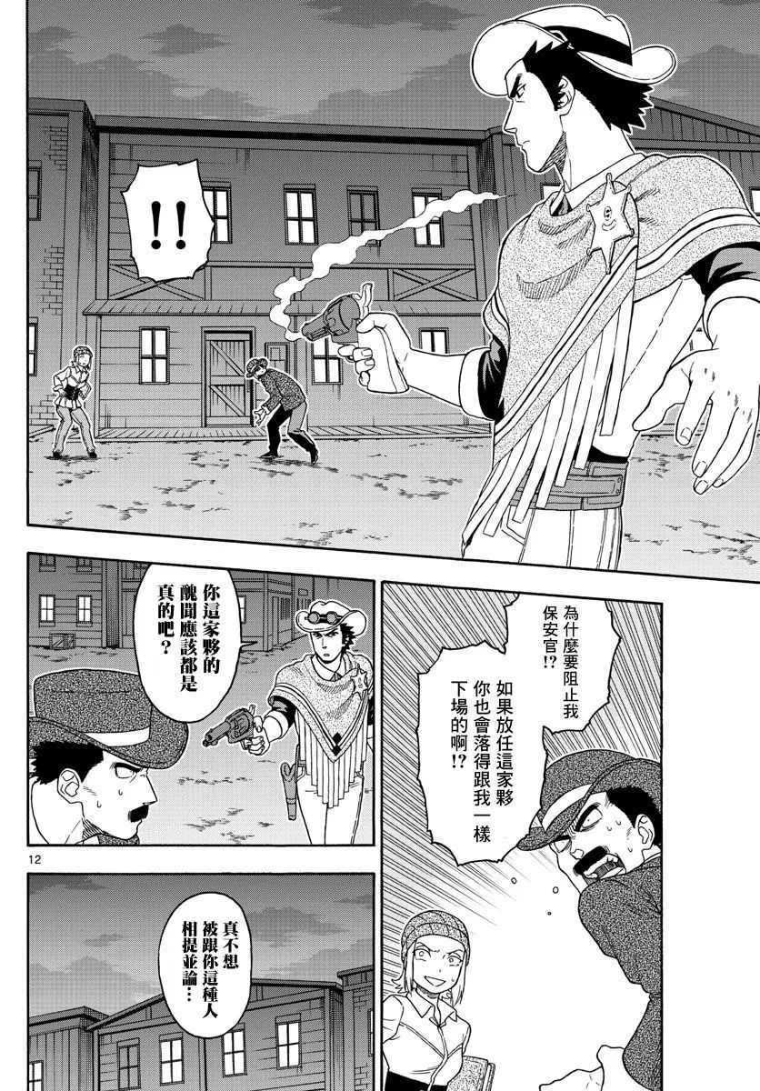 87话 第12页
