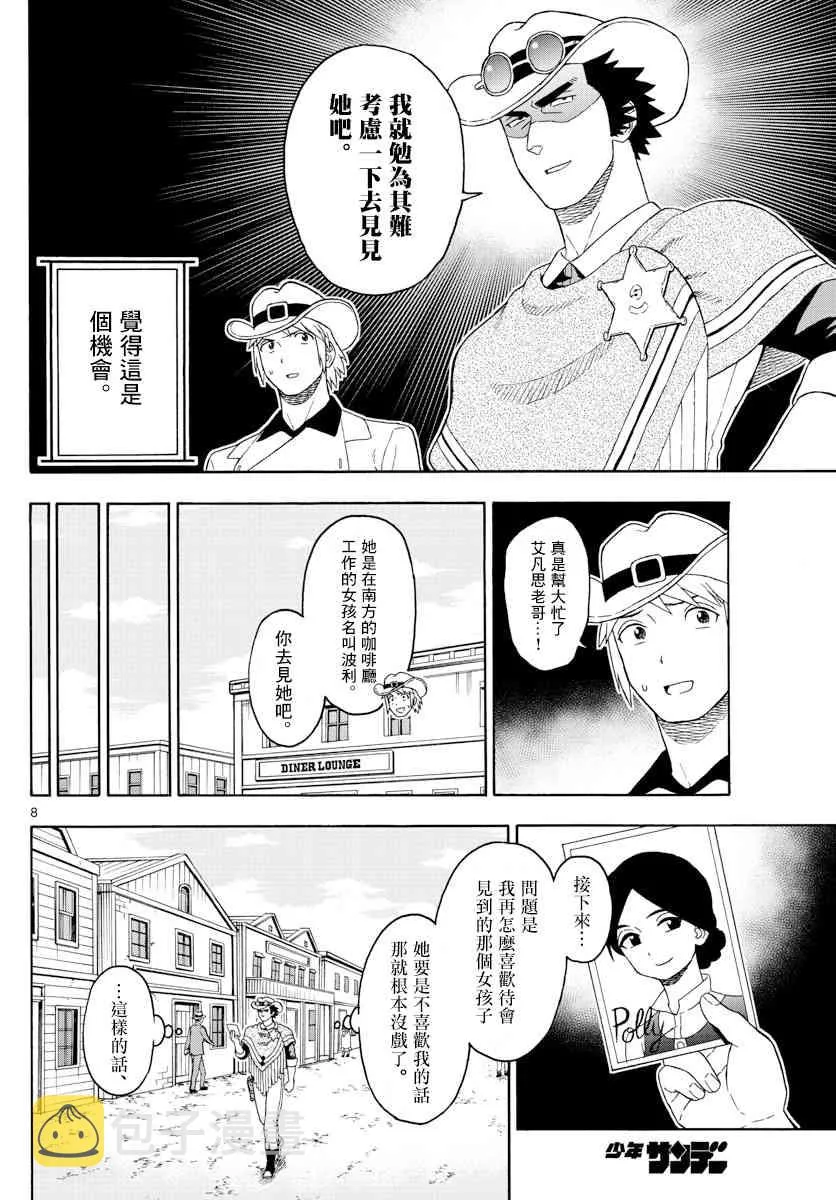 88话 第8页