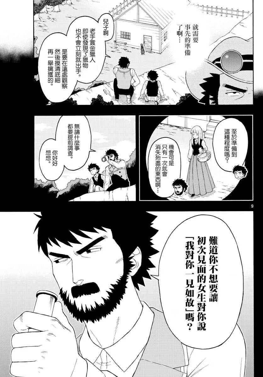 88话 第9页