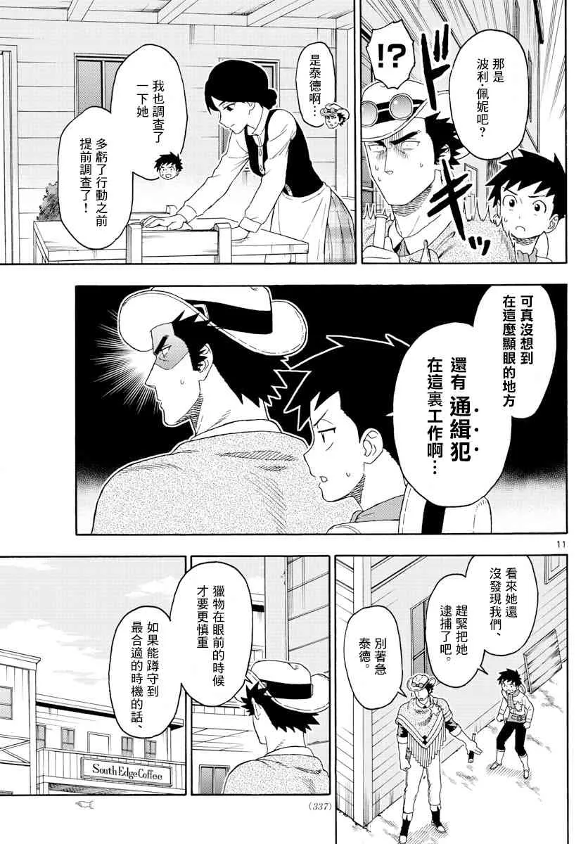 88话 第11页